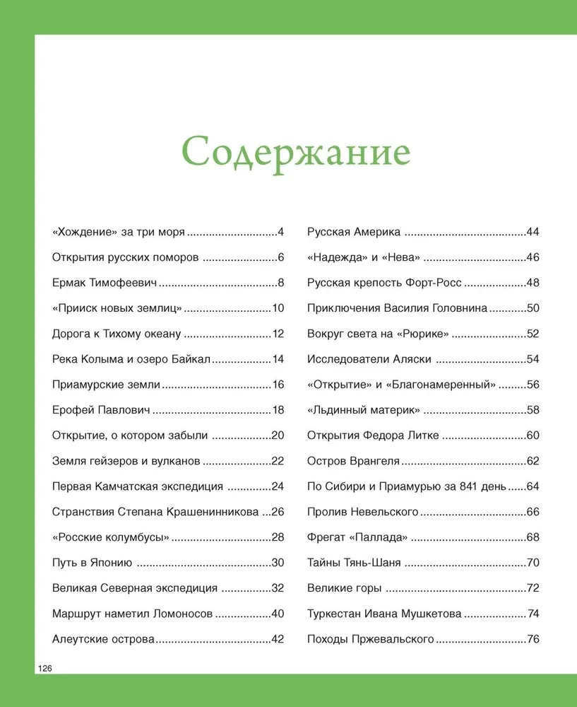 Russian Travelers