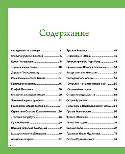 Russian Travelers