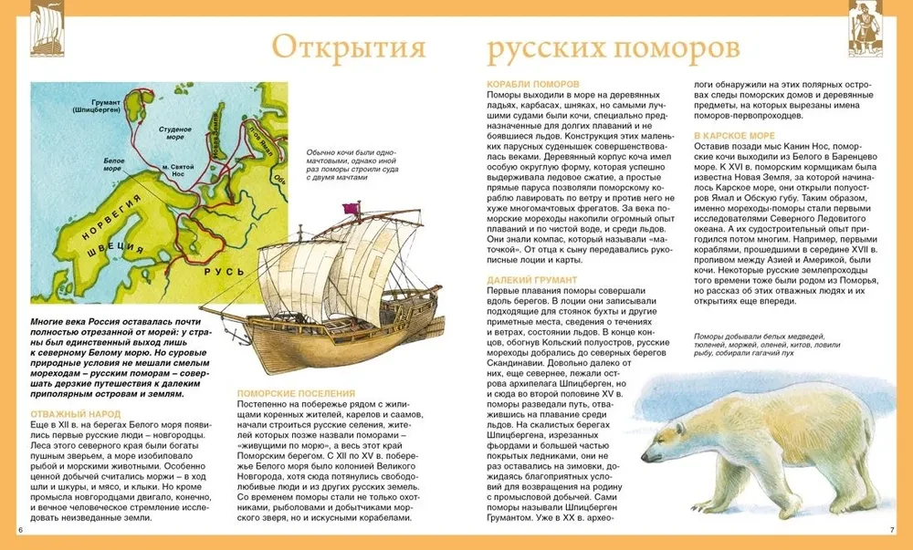Russian Travelers