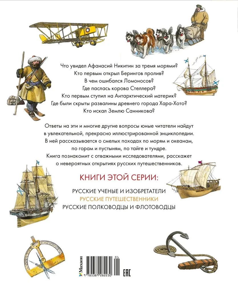 Russian Travelers