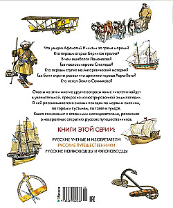 Russian Travelers