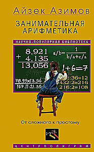 Engaging Arithmetic. From Complex to Simple