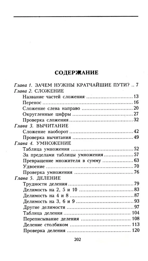 Engaging Arithmetic. From Complex to Simple