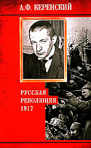 Russian Revolution. 1917