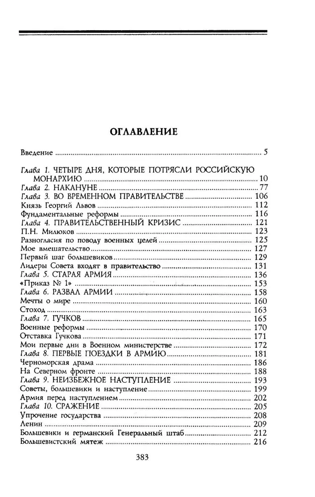 Russian Revolution. 1917