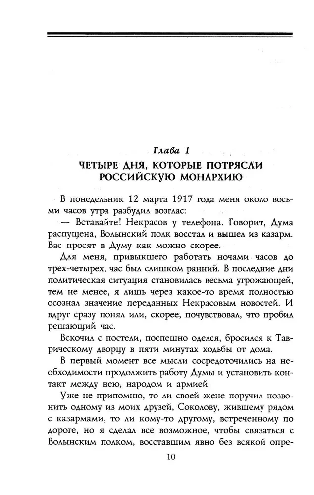 Russian Revolution. 1917