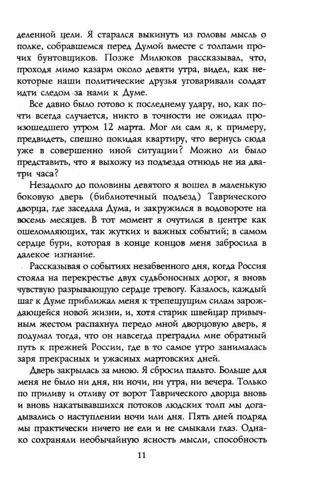 Russian Revolution. 1917