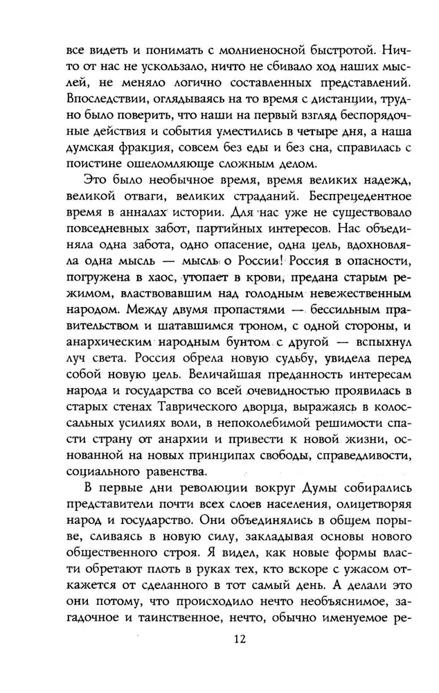 Russian Revolution. 1917