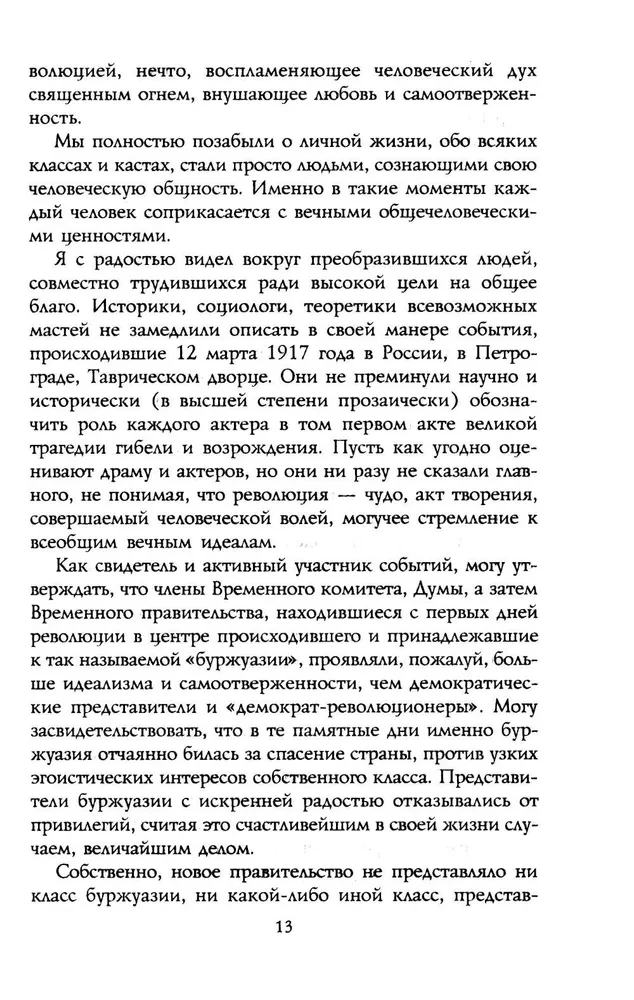 Russian Revolution. 1917