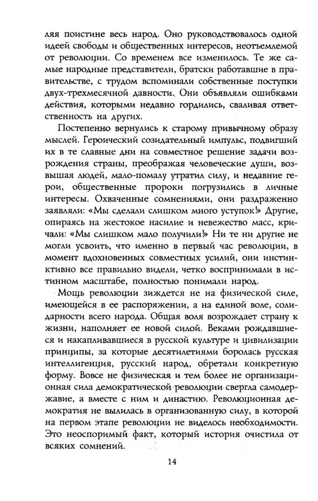 Russian Revolution. 1917