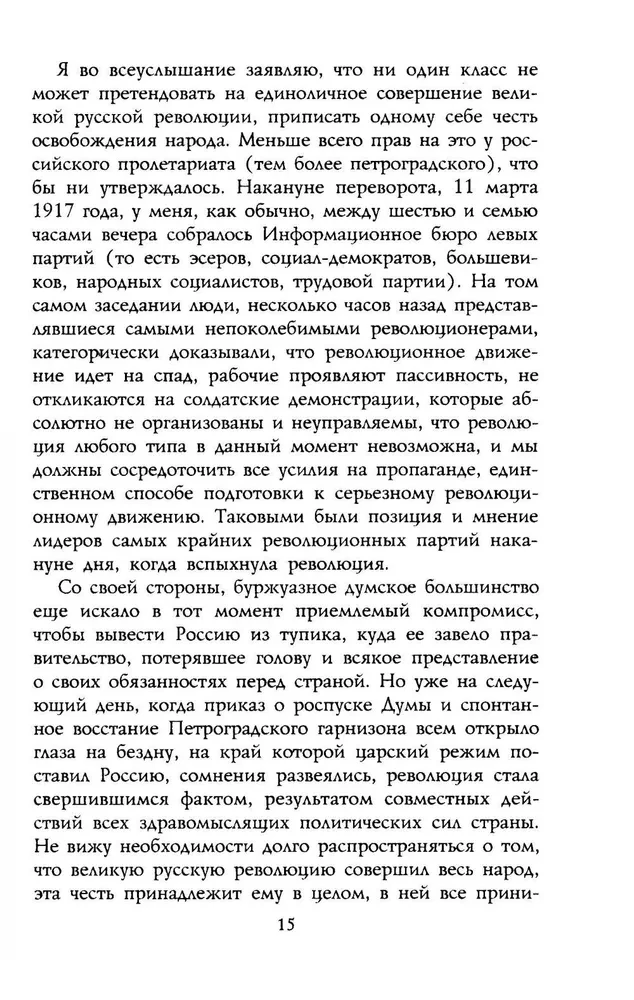 Russian Revolution. 1917