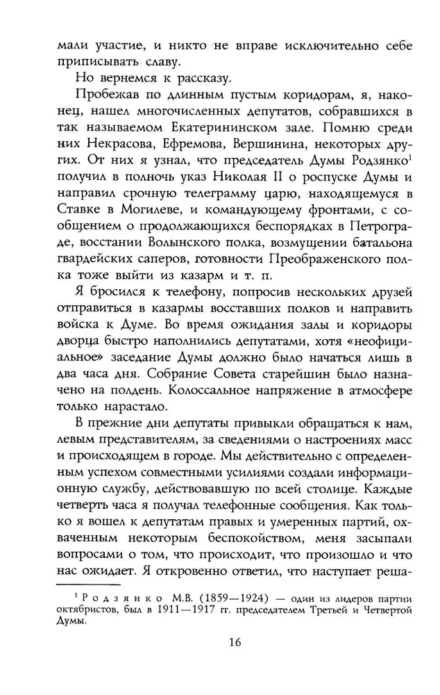 Russian Revolution. 1917