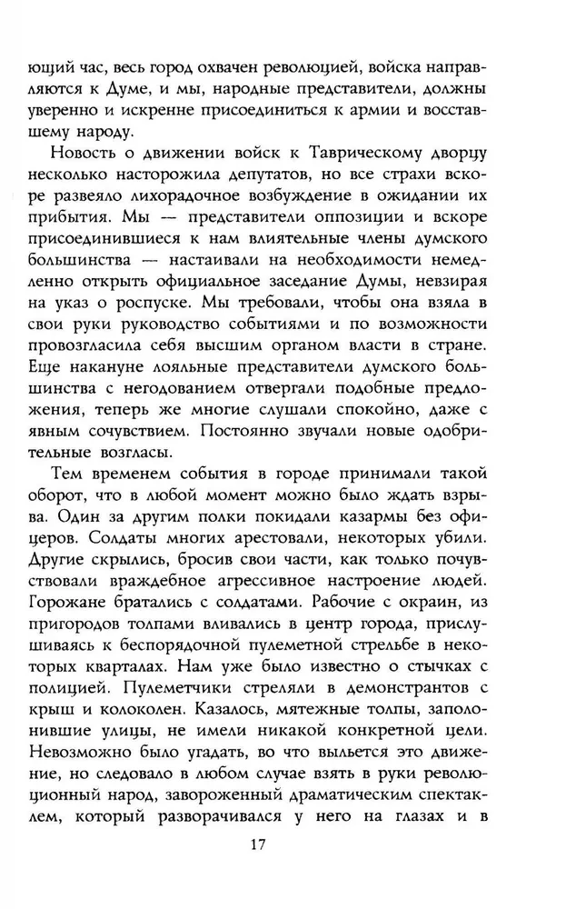 Russian Revolution. 1917