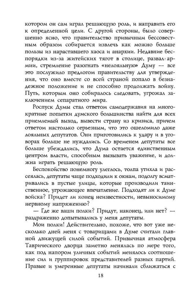 Russian Revolution. 1917