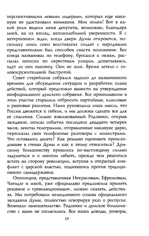 Russian Revolution. 1917