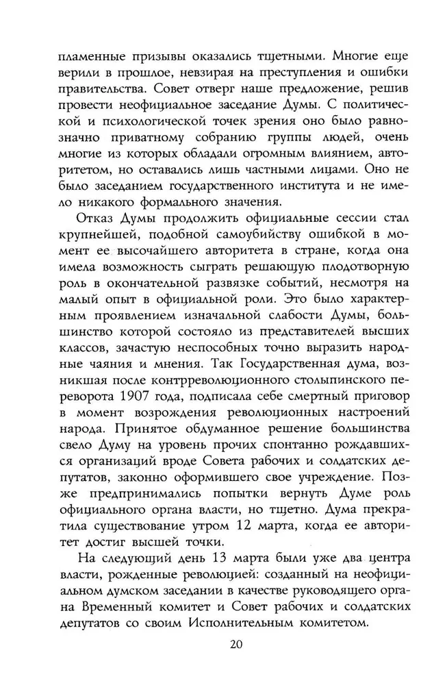 Russian Revolution. 1917