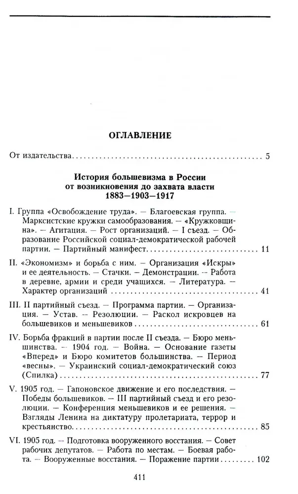 Die Geschichte des Bolschewismus in Russland von den Anfängen bis zur Machtergreifung: 1883—1903—1917. Mit einem Anhang von Dokumenten