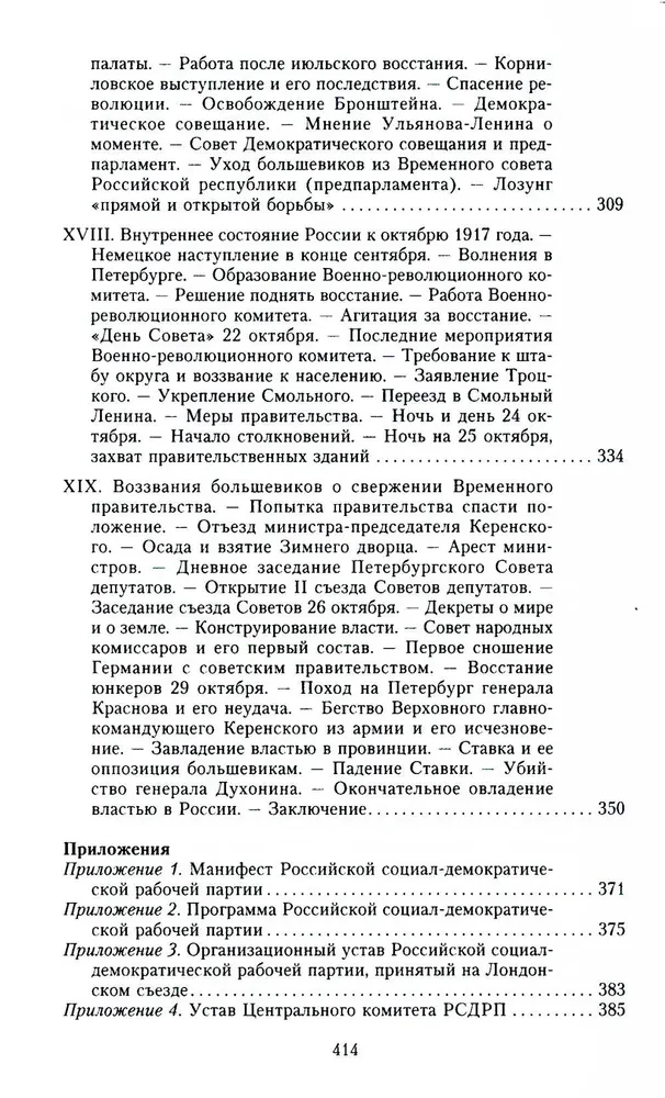 Die Geschichte des Bolschewismus in Russland von den Anfängen bis zur Machtergreifung: 1883—1903—1917. Mit einem Anhang von Dokumenten