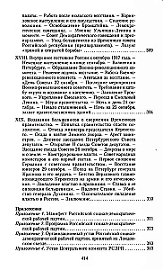 Die Geschichte des Bolschewismus in Russland von den Anfängen bis zur Machtergreifung: 1883—1903—1917. Mit einem Anhang von Dokumenten