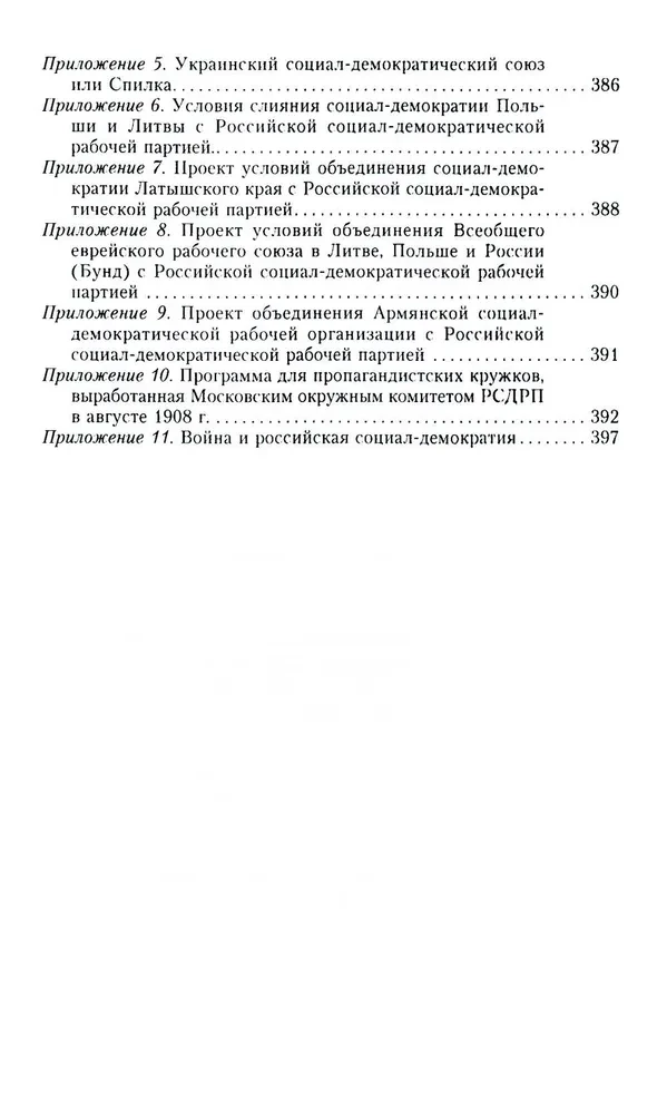 Die Geschichte des Bolschewismus in Russland von den Anfängen bis zur Machtergreifung: 1883—1903—1917. Mit einem Anhang von Dokumenten