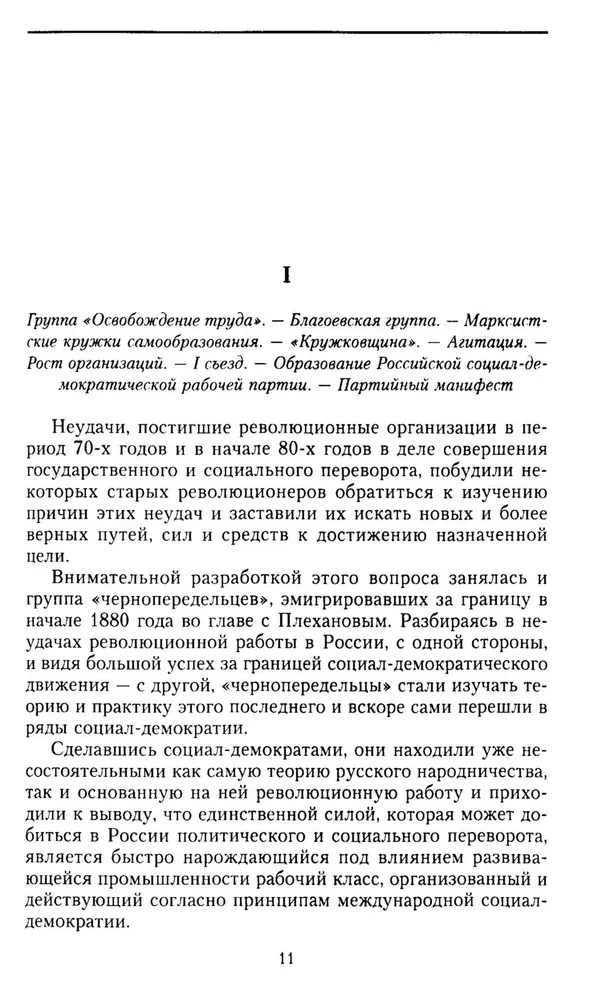 Die Geschichte des Bolschewismus in Russland von den Anfängen bis zur Machtergreifung: 1883—1903—1917. Mit einem Anhang von Dokumenten