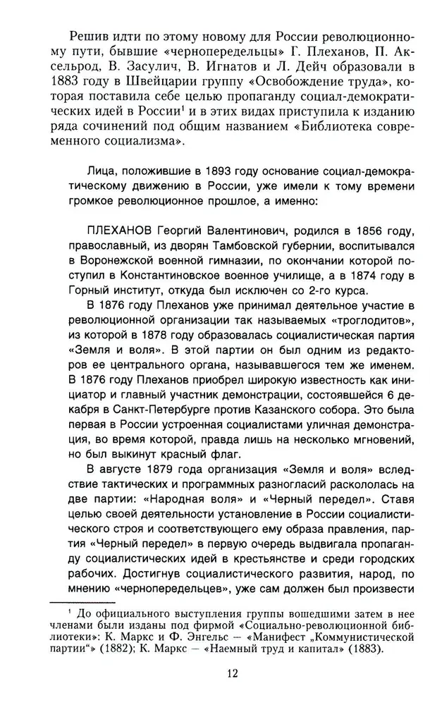 Die Geschichte des Bolschewismus in Russland von den Anfängen bis zur Machtergreifung: 1883—1903—1917. Mit einem Anhang von Dokumenten