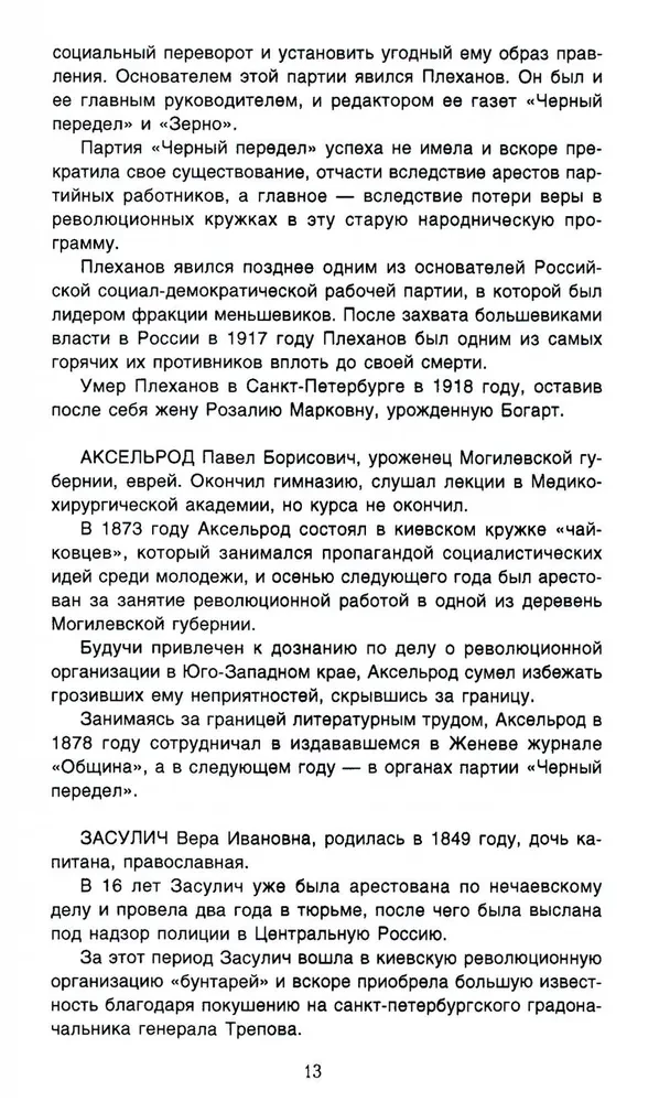 Die Geschichte des Bolschewismus in Russland von den Anfängen bis zur Machtergreifung: 1883—1903—1917. Mit einem Anhang von Dokumenten