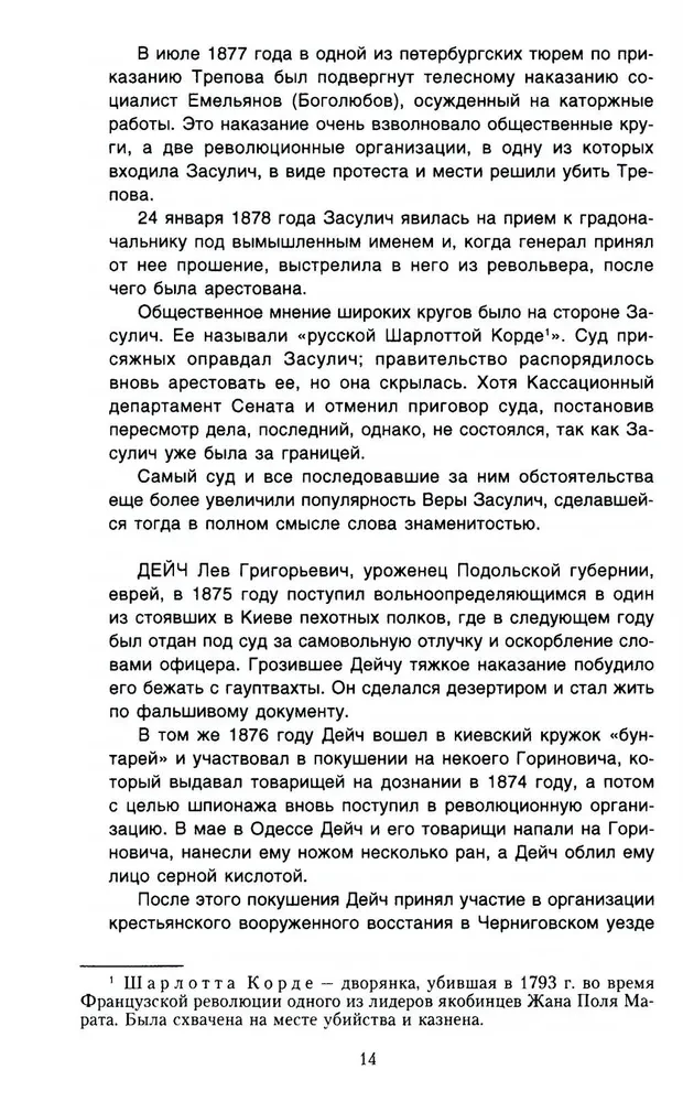 Die Geschichte des Bolschewismus in Russland von den Anfängen bis zur Machtergreifung: 1883—1903—1917. Mit einem Anhang von Dokumenten