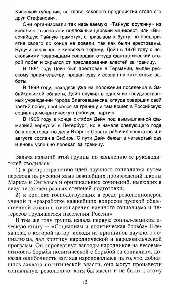 Die Geschichte des Bolschewismus in Russland von den Anfängen bis zur Machtergreifung: 1883—1903—1917. Mit einem Anhang von Dokumenten