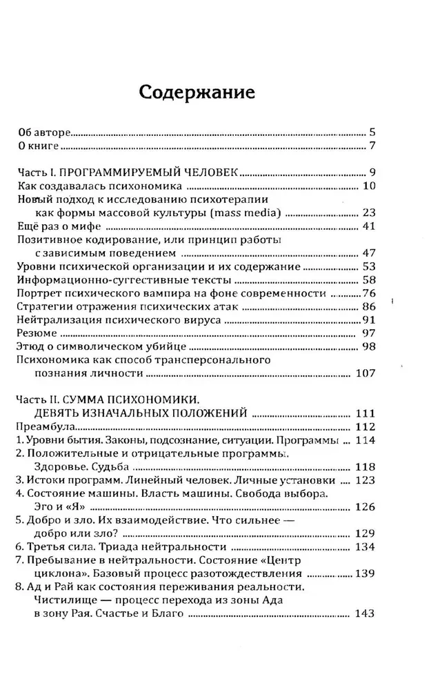 Psihonomika vai programmējamais cilvēks. Kognitīvā psihokibernētika