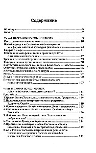 Psihonomika vai programmējamais cilvēks. Kognitīvā psihokibernētika