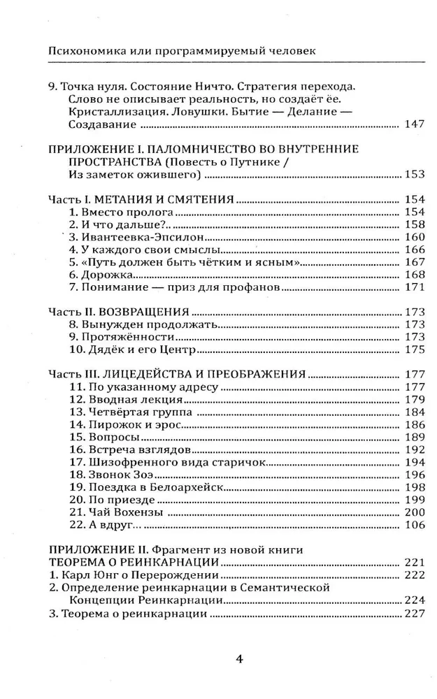 Psihonomika vai programmējamais cilvēks. Kognitīvā psihokibernētika