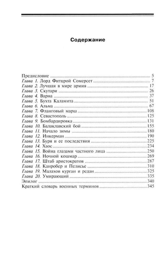 Crimean Campaign 1854–1855. The British Expeditionary Corps in the Battle of Balaclava, the Siege of Sevastopol, and the Assault on Malakhov Kurgan