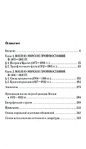 Russian-Japanese Confrontation at Sea. Duel of Fleets and Intelligence. 1875—1922