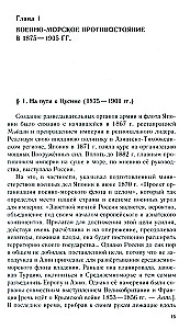 Russian-Japanese Confrontation at Sea. Duel of Fleets and Intelligence. 1875—1922