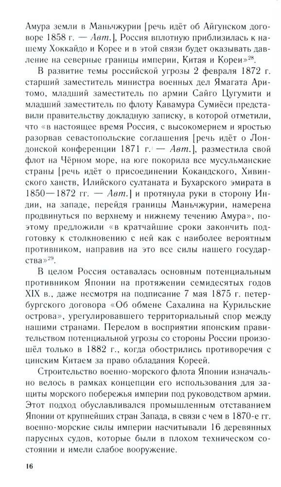Russian-Japanese Confrontation at Sea. Duel of Fleets and Intelligence. 1875—1922