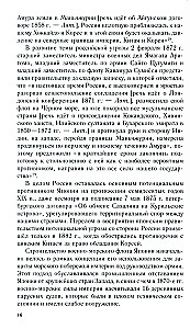 Russian-Japanese Confrontation at Sea. Duel of Fleets and Intelligence. 1875—1922