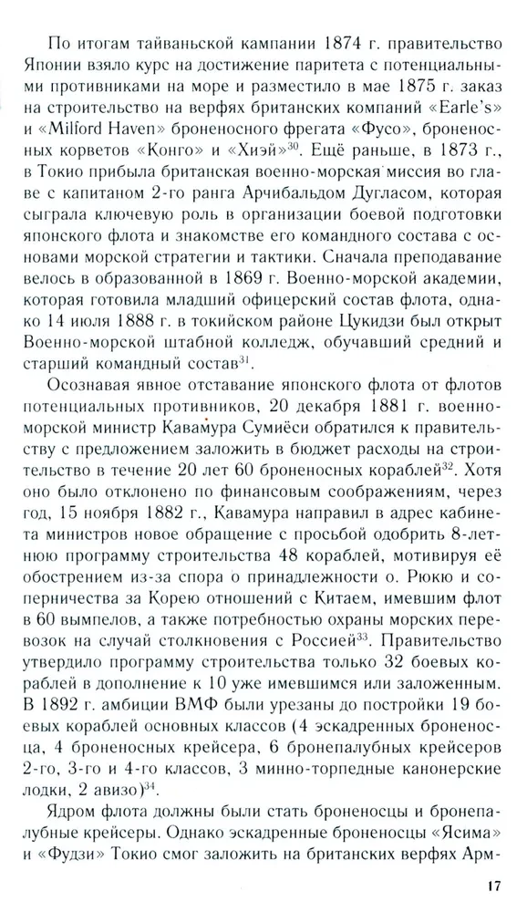 Russian-Japanese Confrontation at Sea. Duel of Fleets and Intelligence. 1875—1922