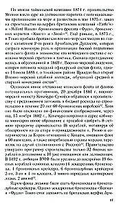 Russian-Japanese Confrontation at Sea. Duel of Fleets and Intelligence. 1875—1922