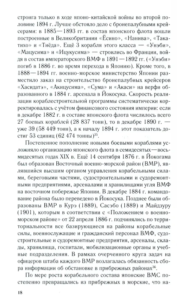 Russian-Japanese Confrontation at Sea. Duel of Fleets and Intelligence. 1875—1922