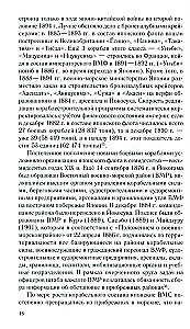 Russian-Japanese Confrontation at Sea. Duel of Fleets and Intelligence. 1875—1922