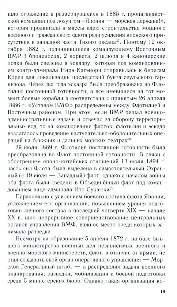 Russian-Japanese Confrontation at Sea. Duel of Fleets and Intelligence. 1875—1922