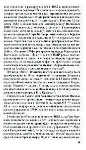 Russian-Japanese Confrontation at Sea. Duel of Fleets and Intelligence. 1875—1922