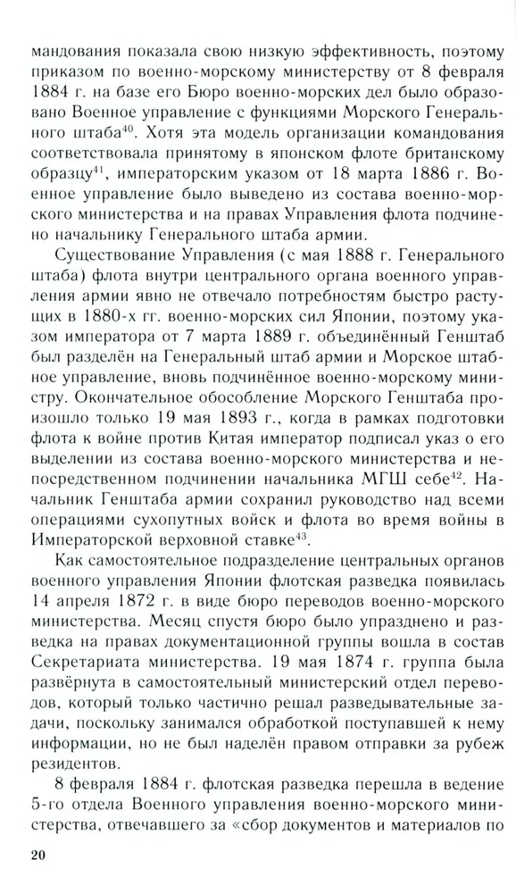 Russian-Japanese Confrontation at Sea. Duel of Fleets and Intelligence. 1875—1922