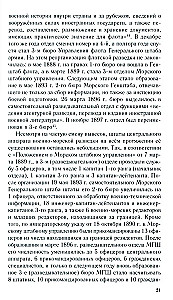 Russian-Japanese Confrontation at Sea. Duel of Fleets and Intelligence. 1875—1922