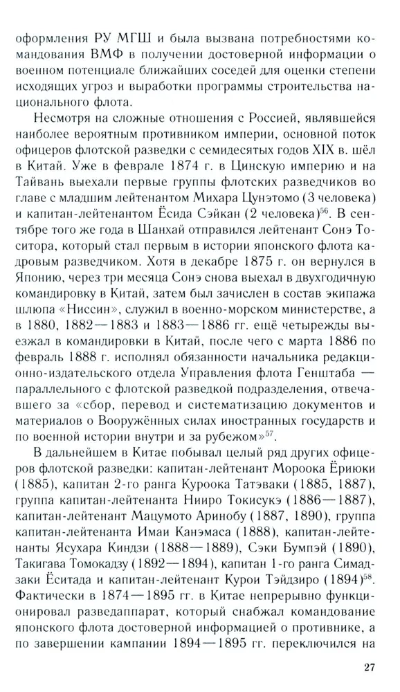 Russian-Japanese Confrontation at Sea. Duel of Fleets and Intelligence. 1875—1922