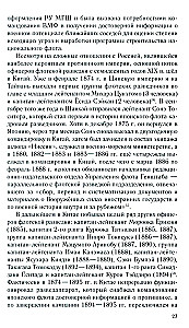 Russian-Japanese Confrontation at Sea. Duel of Fleets and Intelligence. 1875—1922