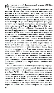 Russian-Japanese Confrontation at Sea. Duel of Fleets and Intelligence. 1875—1922