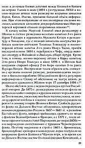 Russian-Japanese Confrontation at Sea. Duel of Fleets and Intelligence. 1875—1922