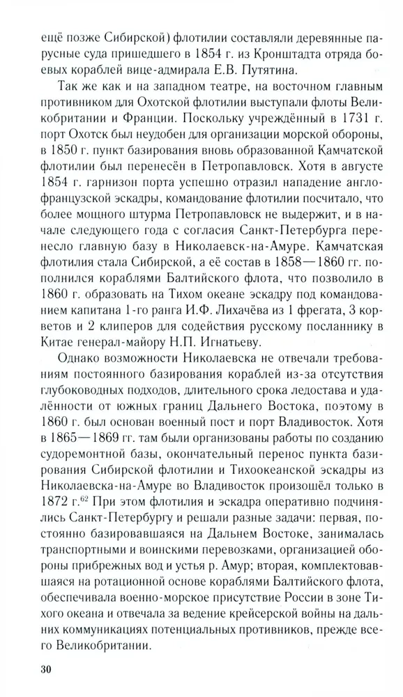 Russian-Japanese Confrontation at Sea. Duel of Fleets and Intelligence. 1875—1922